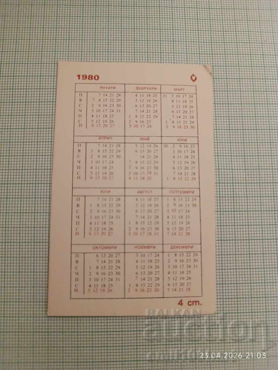 Ημερολόγιο The Three Fools 1980 με τιμή € 0.50 | 0.98 BGN