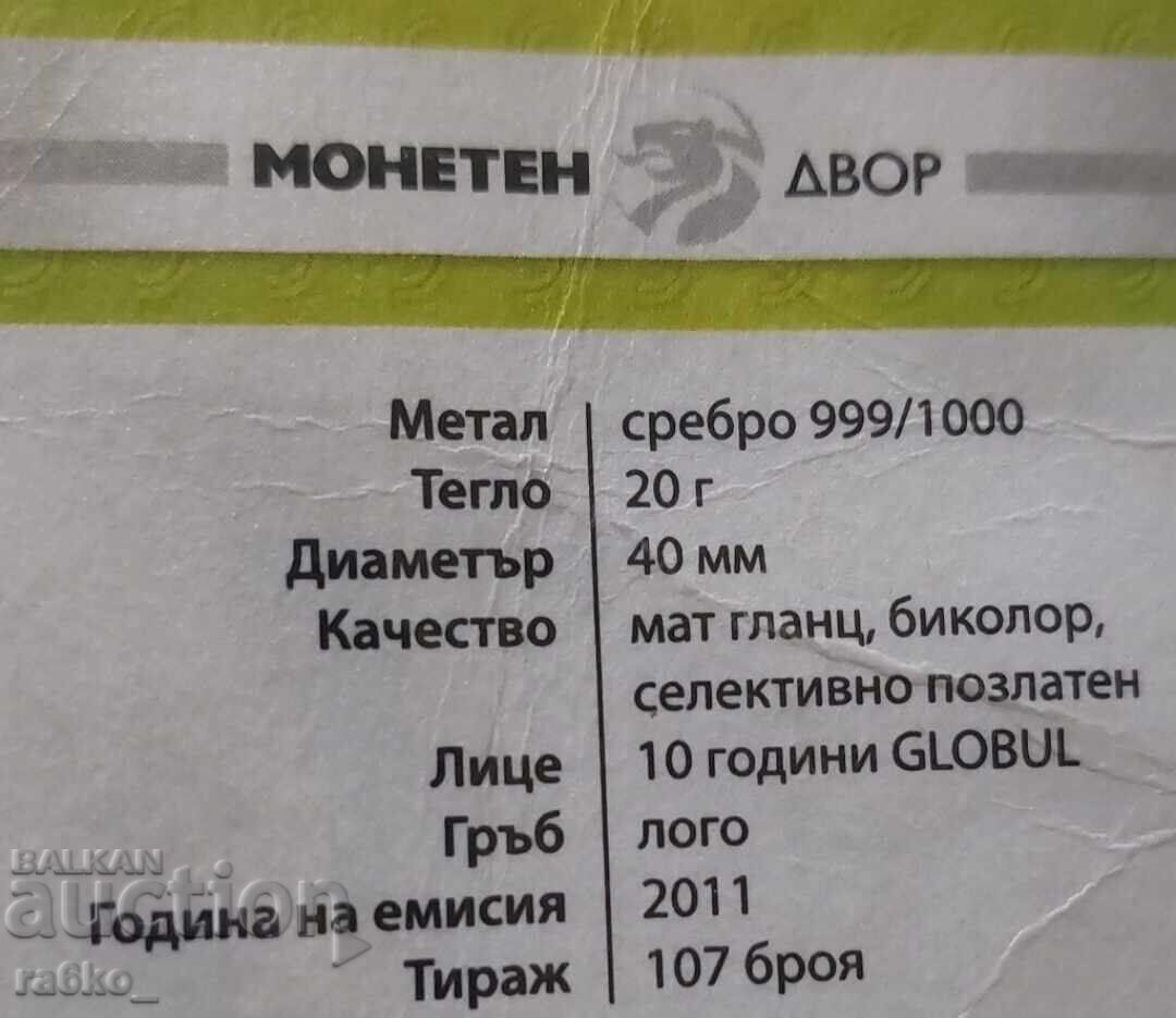 Δημοπρασία 10 χρόνια Globul ασήμι και επιχρύσωση