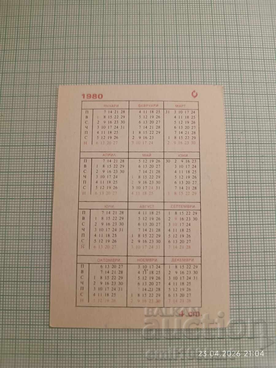 Ημερολόγιο The Three Fools 1980 με τιμή € 0.50 | 0.98 BGN