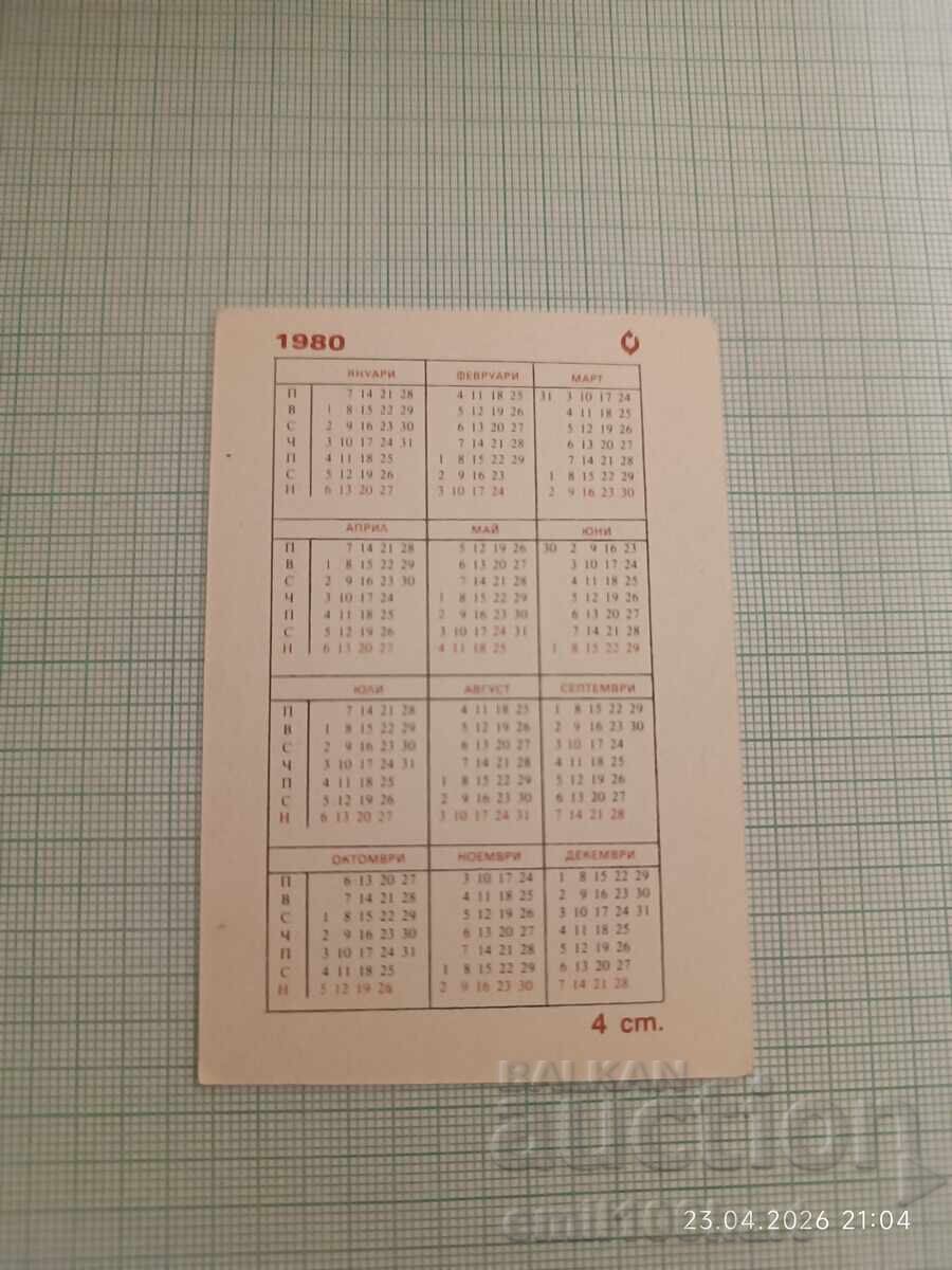 Ημερολόγιο The Three Fools 1980 με τιμή € 0.50 | 0.98 BGN