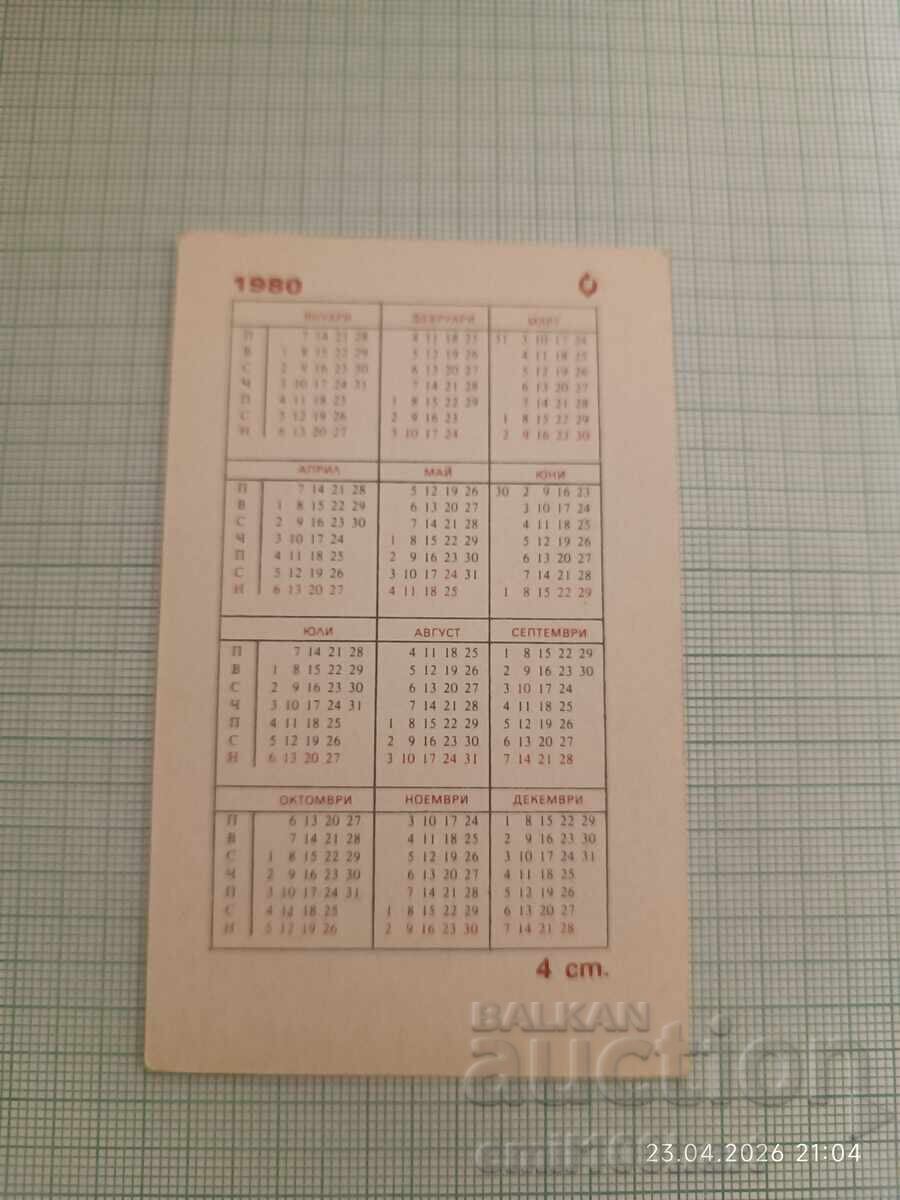 Ημερολόγιο The Three Fools 1980 με τιμή € 0.50 | 0.98 BGN