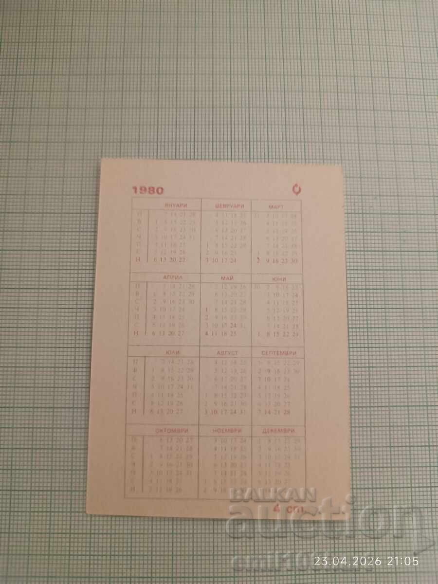 Ημερολόγιο The Three Fools 1980 με τιμή € 0.50 | 0.98 BGN