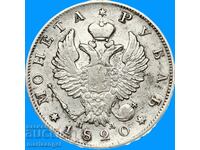 1 Ruble 1820 Russia silver