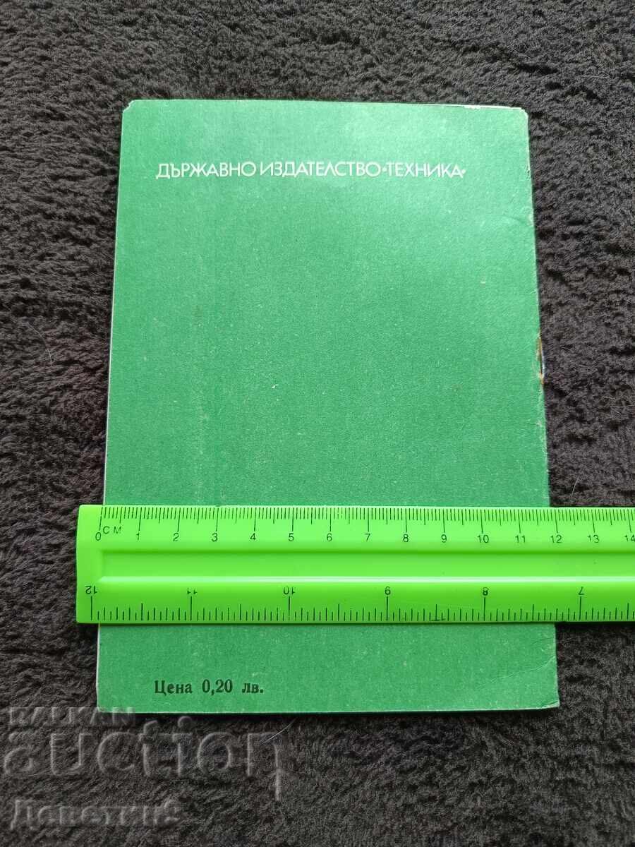 Carnet auto "Moskvich" 1982 cu preț € 3.00 | 5.87 BGN