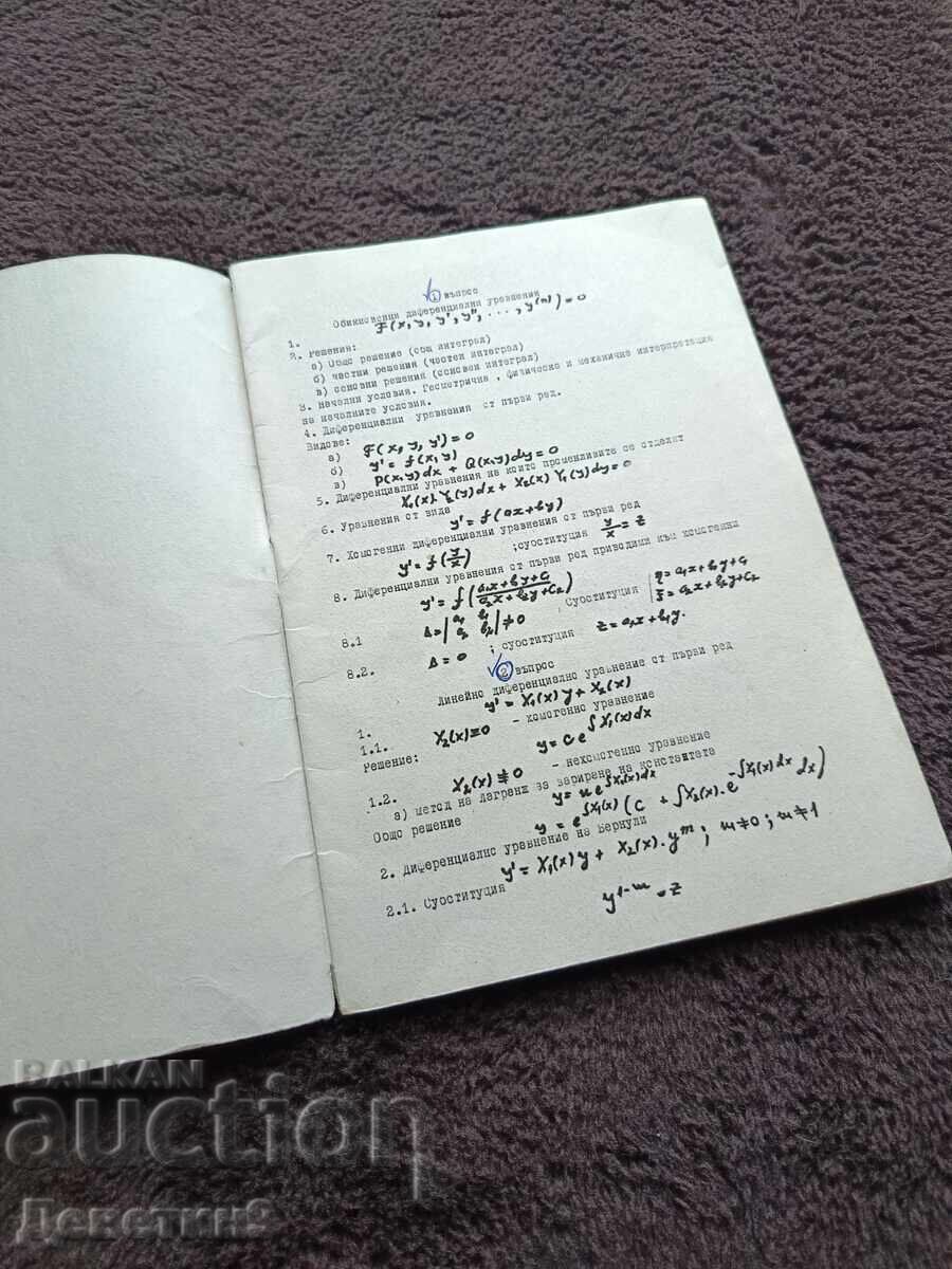 Δημοπρασία Μεθοδολογικό βοήθημα «Ανώτερα Μαθηματικά» τρίτο μέρος