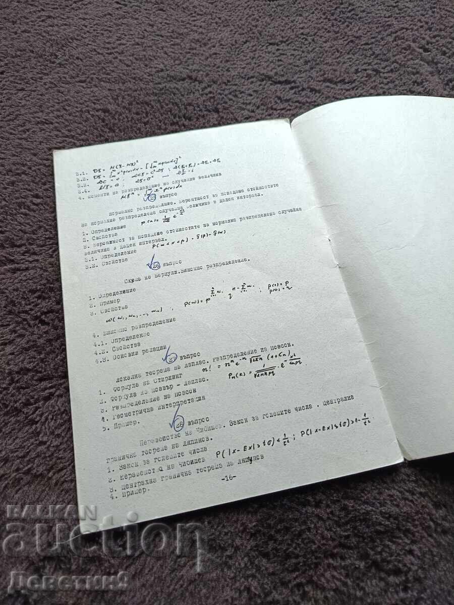 Παράδοση Μεθοδολογικό βοήθημα «Ανώτερα Μαθηματικά» τρίτο μέρος