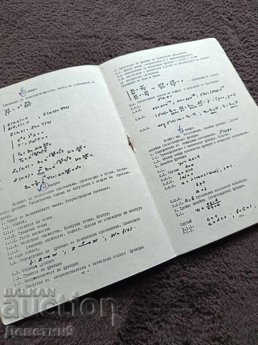 Μεθοδολογικό βοήθημα «Ανώτερα Μαθηματικά» τρίτο μέρος - 5