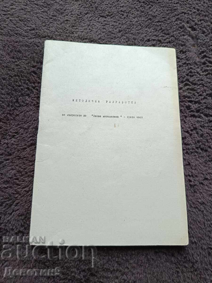 Μεθοδολογικό βοήθημα «Ανώτερα Μαθηματικά» τρίτο μέρος