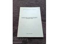 Правилник за физическа култура, спорт и туризъм - 1980 г.