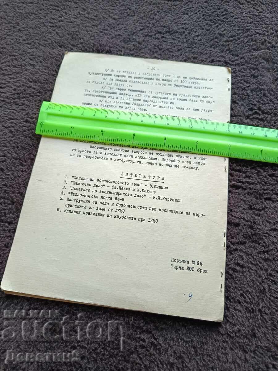 Teze și materiale pentru pregătirea conducătorilor de bărci - 1970 cu preț € 9.00 | 17.60 BGN