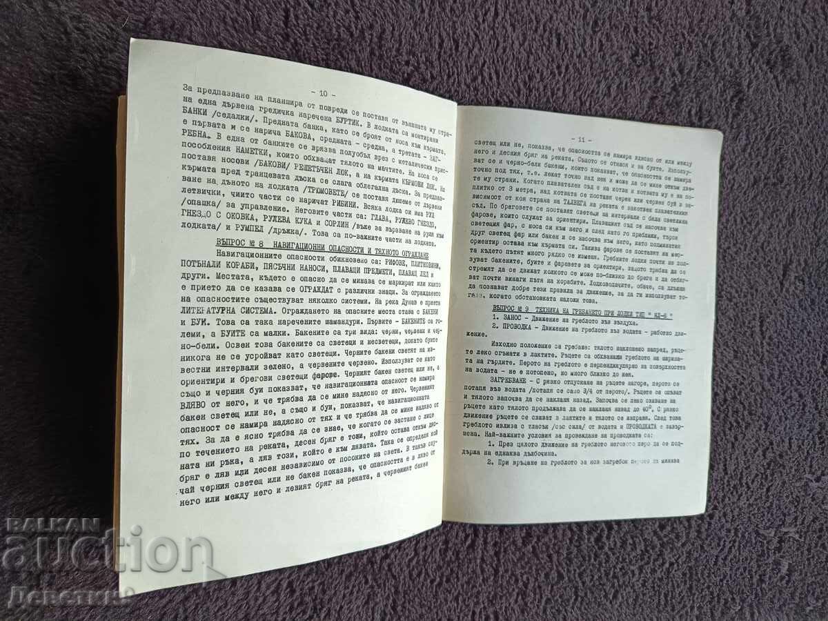 Teze și materiale pentru pregătirea conducătorilor de bărci - 1970 - 5