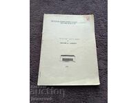 Θέματα και υλικό για την προετοιμασία χειριστών σκαφών - 1970