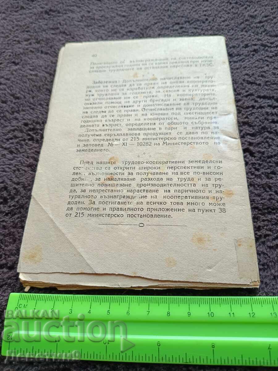 ТКЗС "Гигант" в с. Белене - 1956 г. с цена € 9.00 | 17.60 лв.