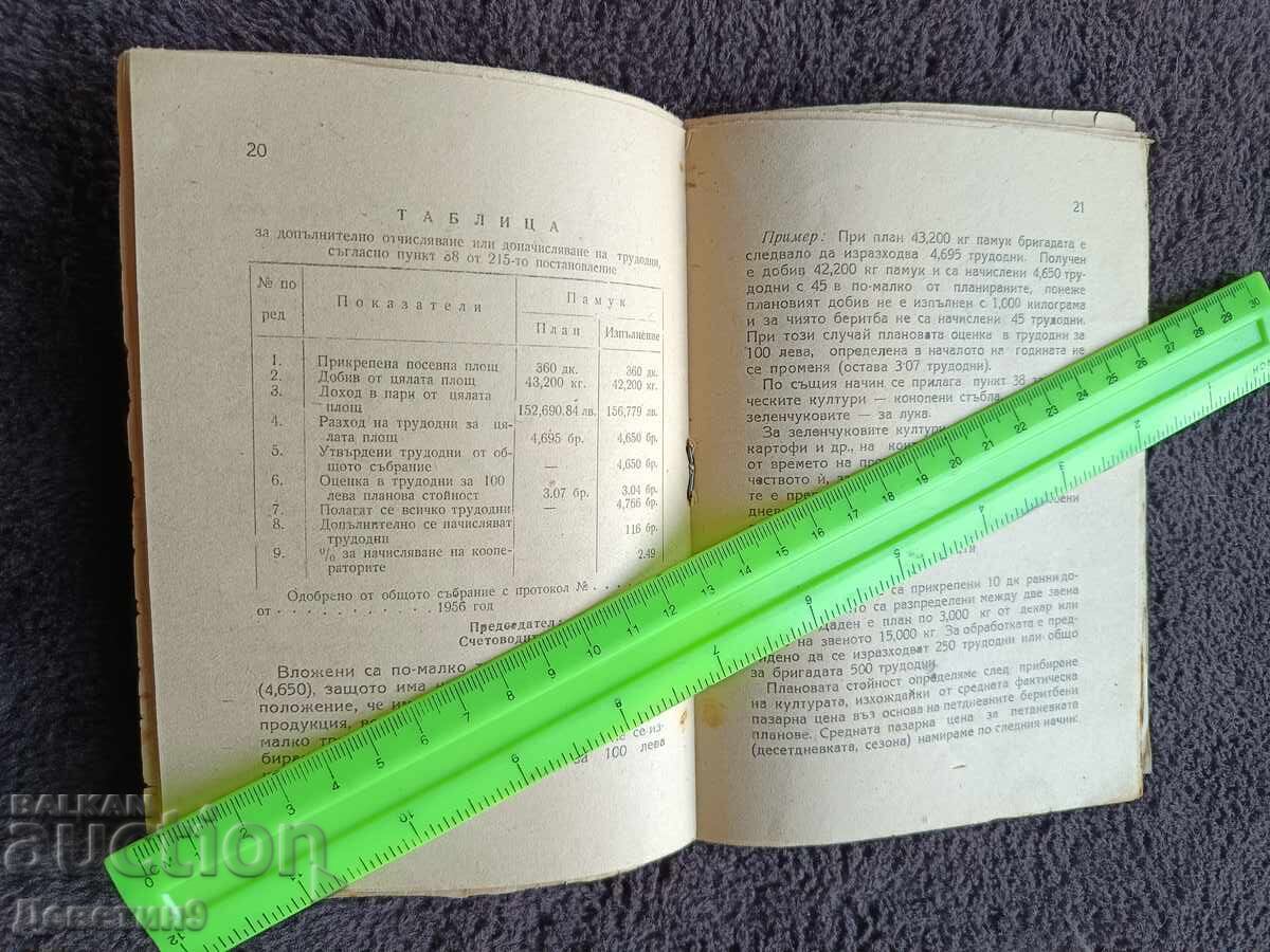 Доставка на ТКЗС "Гигант" в с. Белене - 1956 г.