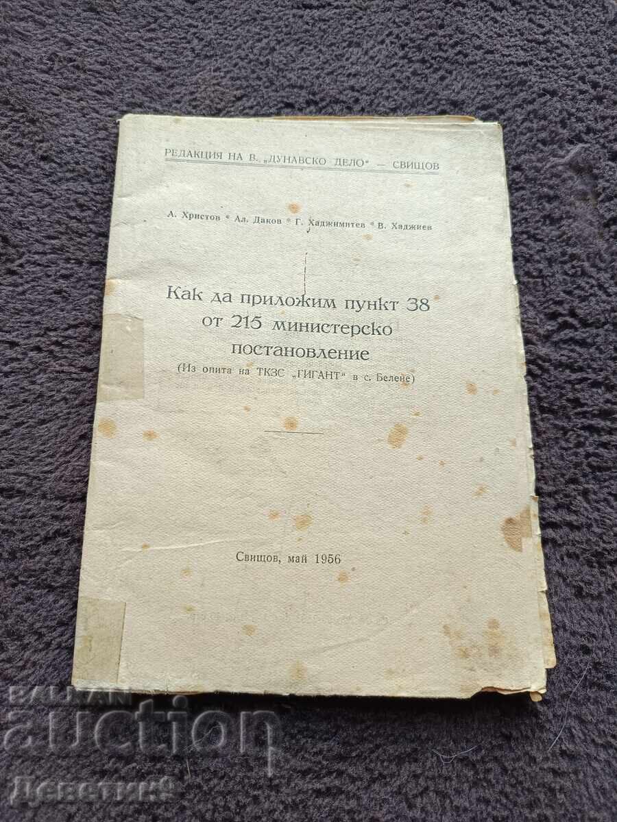 ТКЗС "Гигант" в с. Белене - 1956 г.