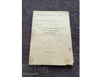 ΤΚΖΣ "Γίγαντας" στο χωριό Μπελένε - 1956