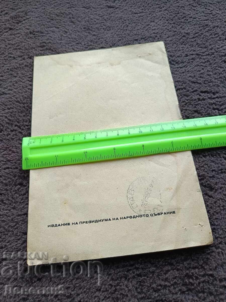 Решение - София 1950 г. с цена € 9.00 | 17.60 лв.