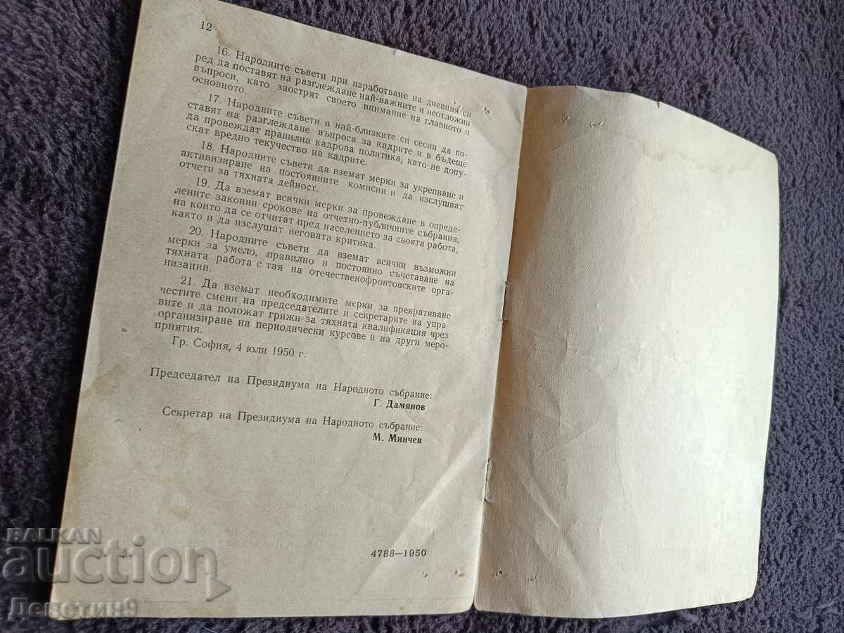 Доставка на Решение - София 1950 г.