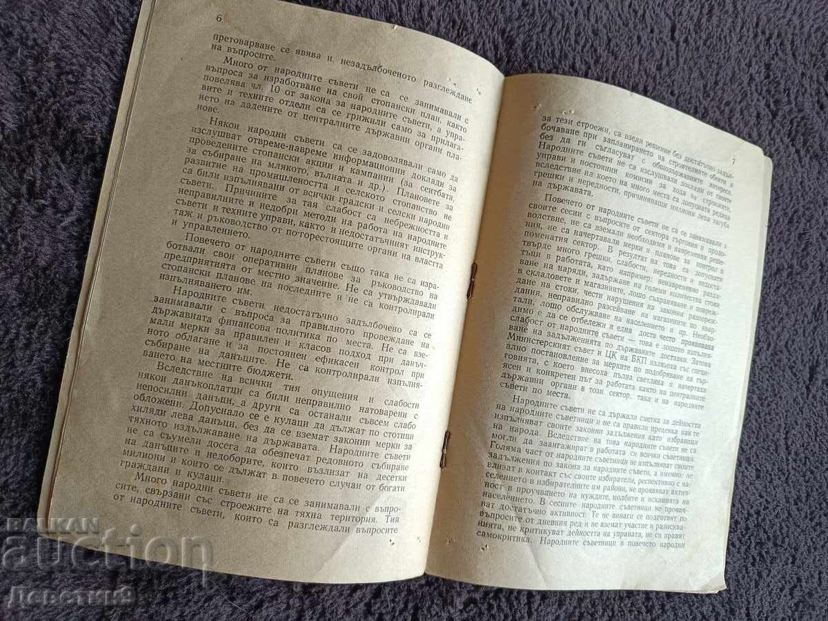 Решение - София 1950 г. - 5