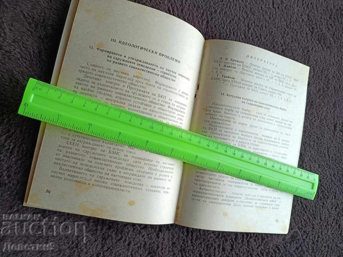 Sample thematic plan of the BZNS - 1973 - 5