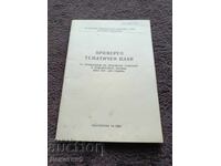 Ενδεικτικό θεματικό σχέδιο της Βουλγαρικής Αγροτικής Εθνικής Ένωσης (BZNS) - 1973