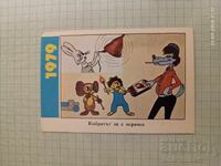 Calendar "Nu, pogodi!" al Ministerului de Interne 1979 Siguranța la incendii