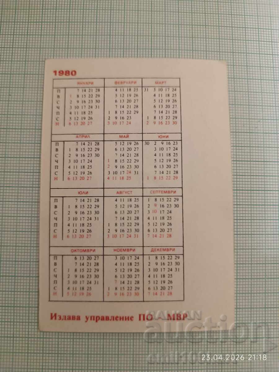 Ημερολόγιο τσέπης Nu pogodi (Nu pogodi) Υπουργείο Εσωτερικών 1980 Πυρασφάλεια με τιμή € 0.50 | 0.98 BGN