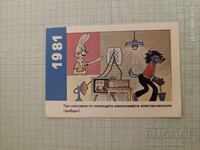 Calendar "Nu, pogodi!" al Ministerului de Interne 1981 Siguranța la incendii