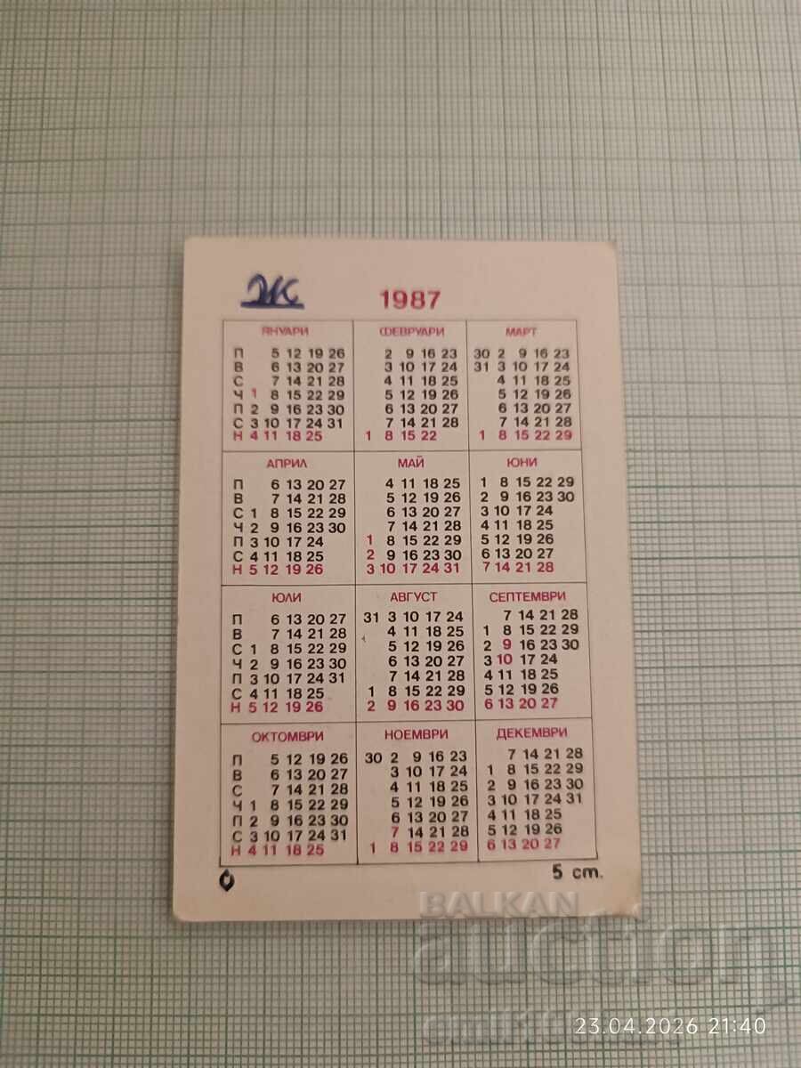 Календарче При пожар 160 ПО на МВР 1987 Пожарна безопасност с цена € 0.10 | 0.20 лв.