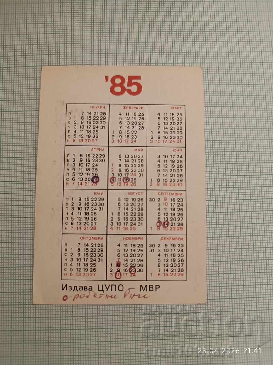 Ημερολόγιο τσέπης Υπουργείου Εσωτερικών 1985 Πυρασφάλεια με τιμή € 0.50 | 0.98 BGN