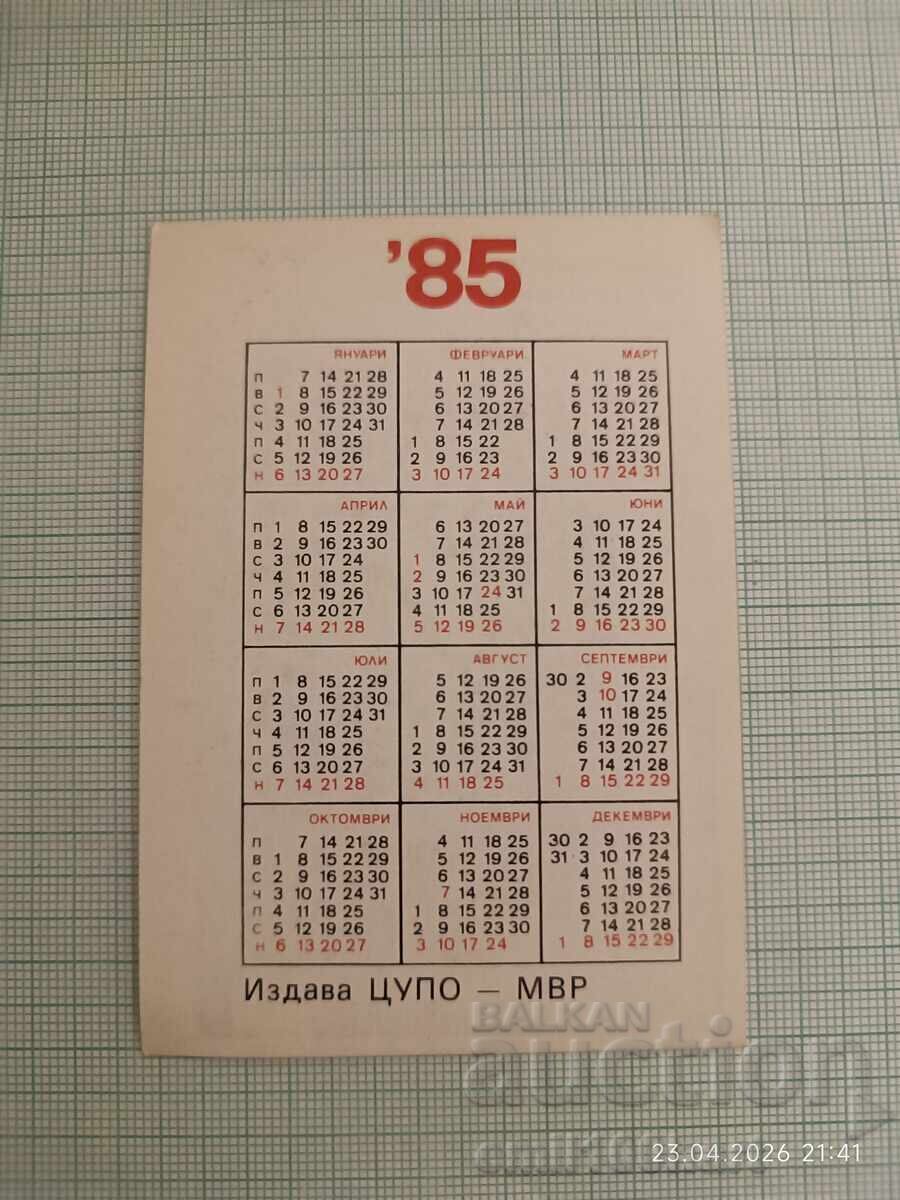 Календарче ПО на МВР 1985 Пожарна безопасност с цена € 0.50 | 0.98 лв.