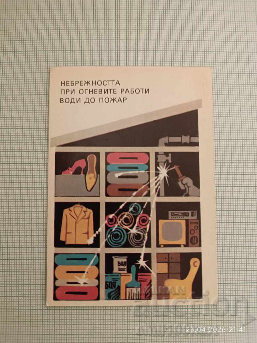 Календарче ПО на МВР 1985 Пожарна безопасност