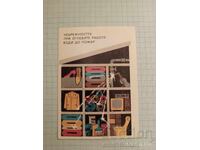 Ημερολόγιο τσέπης Υπουργείου Εσωτερικών 1985 Πυρασφάλεια