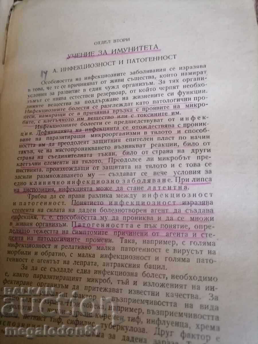 Δημοπρασία Ιατρική Μικροβιολογία - Ανοσία και Ιοί