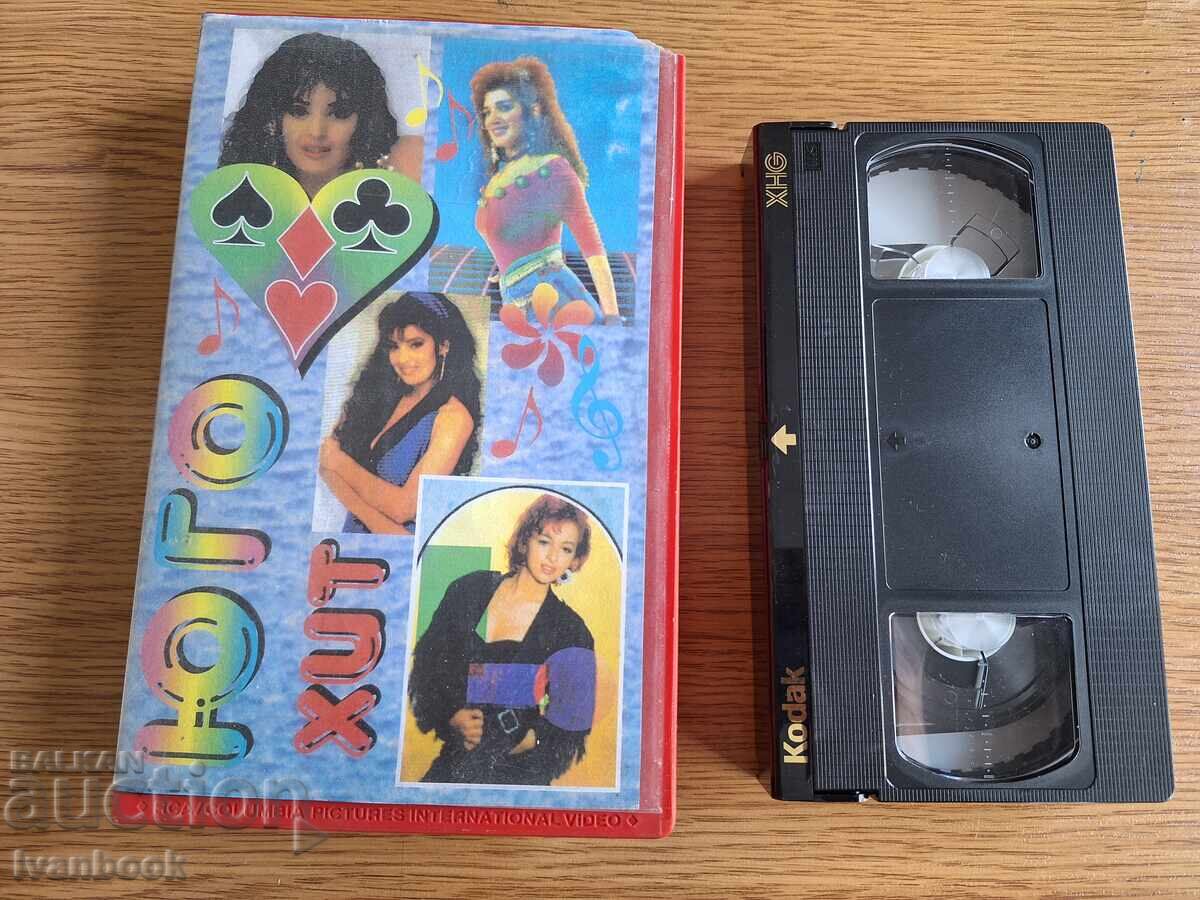 Caseta video VHS - Muzică sârbă