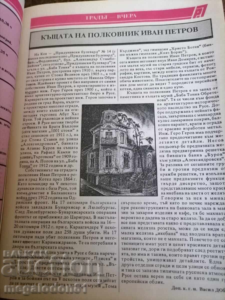 Revista Ruse 7, numărul 42, 1993 cu preț € 2.50 | 4.89 BGN