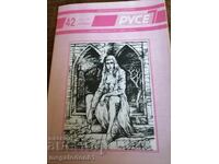 Ruse Magazine 7, issue 42, 1993