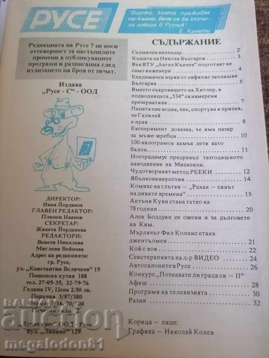 Revista Ruse 7, numărul 41, 1993 cu preț € 2.50 | 4.89 BGN