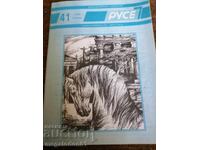 Περιοδικό Ruse 7, τεύχος 41, 1993