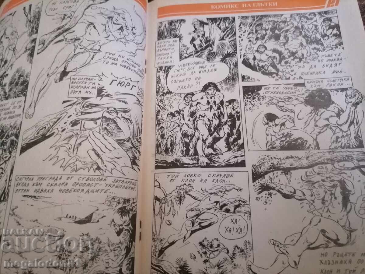 Revista Ruse 7, numărul 40, 1993 cu preț € 2.50 | 4.89 BGN