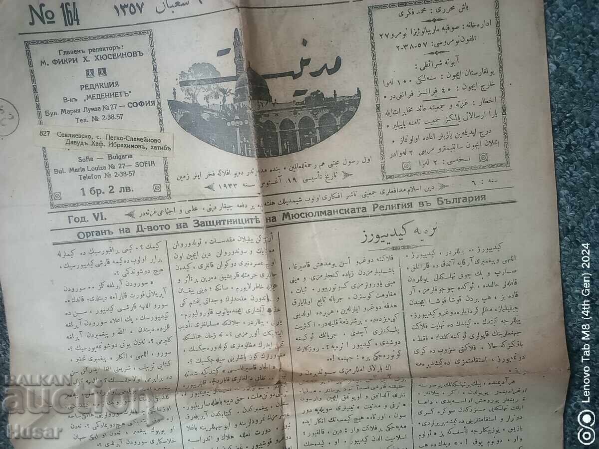 Аникварен царски  БЪЛГАРСКИ вестник на ТУРСКИ език 1939 г с цена € 5.99 | 11.72 лв.