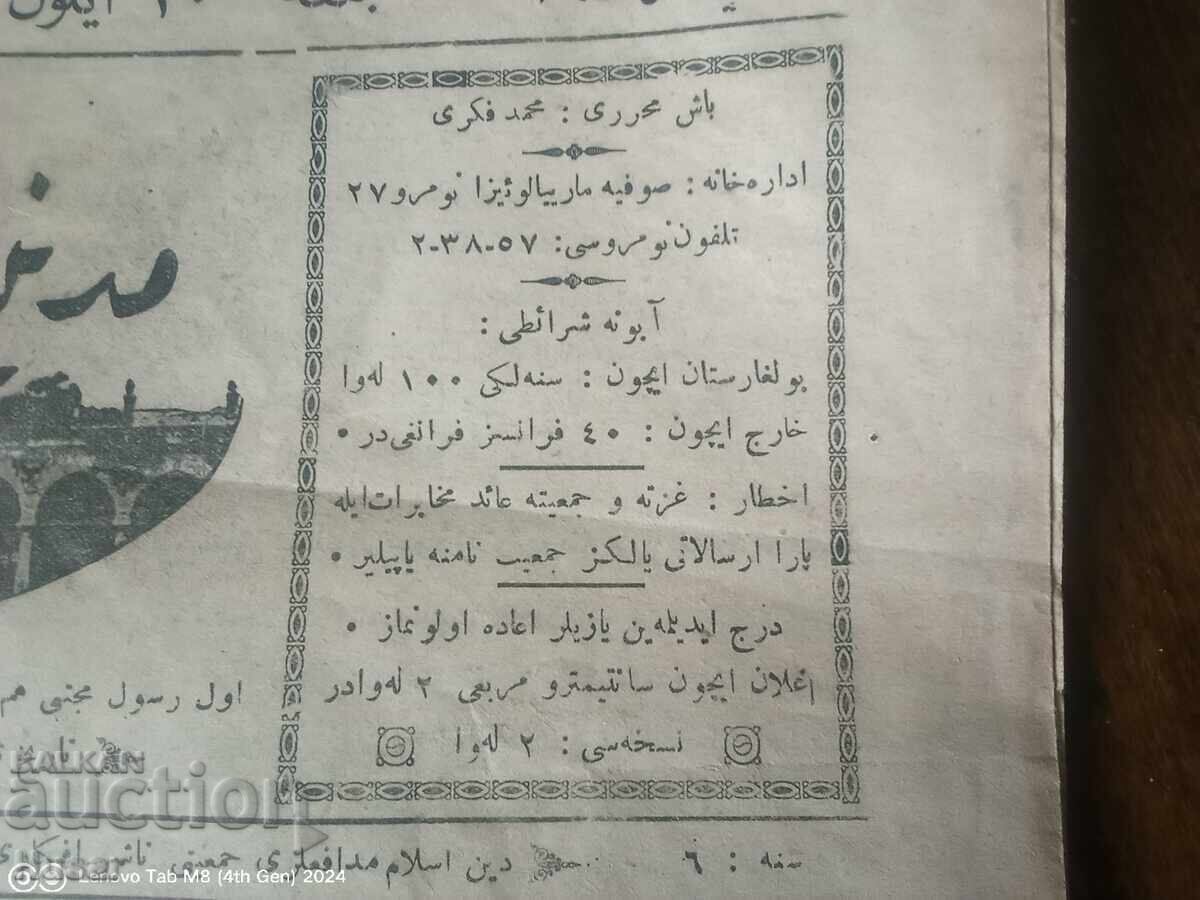 Аукцион Аникварен царски  БЪЛГАРСКИ вестник на ТУРСКИ език 1939 г