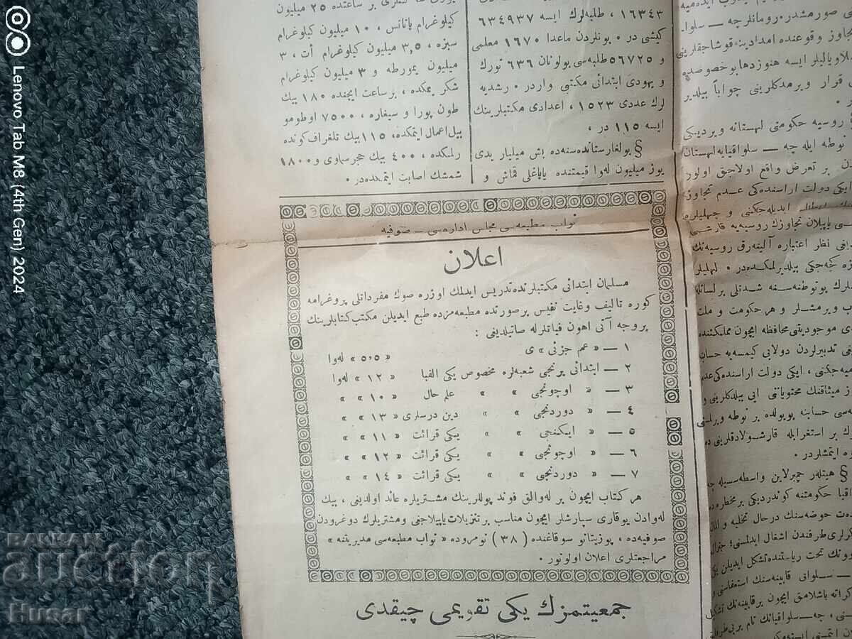 Доставка на Аникварен царски  БЪЛГАРСКИ вестник на ТУРСКИ език 1939 г