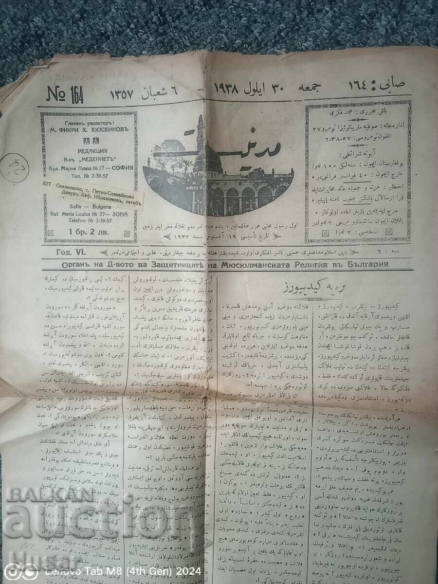 Аникварен царски  БЪЛГАРСКИ вестник на ТУРСКИ език 1939 г - 6