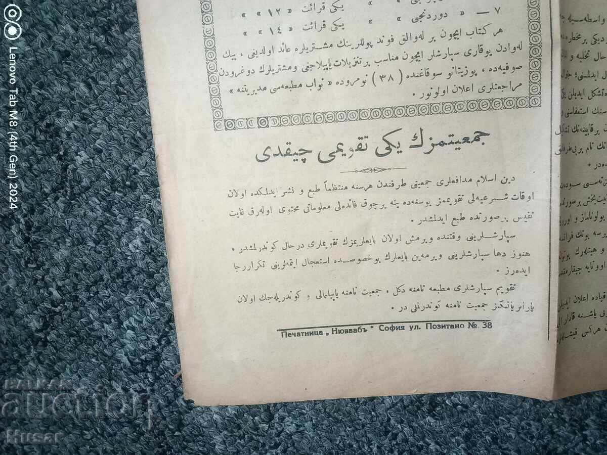 Аникварен царски  БЪЛГАРСКИ вестник на ТУРСКИ език 1939 г - 7
