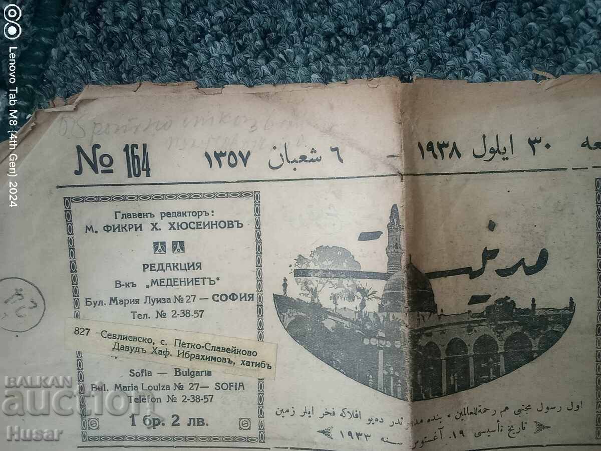 Аникварен царски  БЪЛГАРСКИ вестник на ТУРСКИ език 1939 г