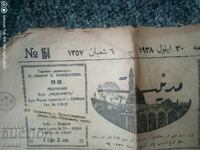 Аникварен царски  БЪЛГАРСКИ вестник на ТУРСКИ език 1939 г