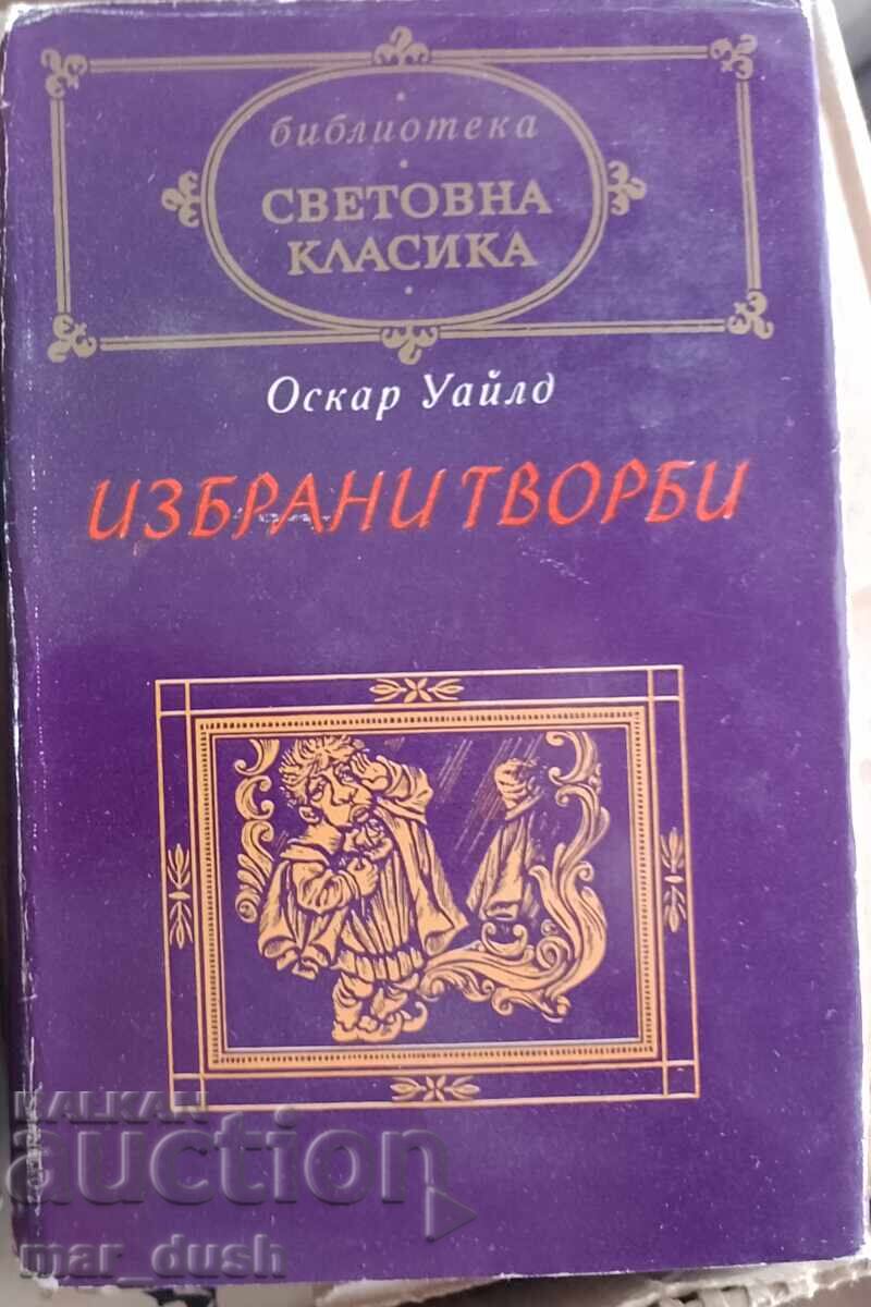 Παγκόσμια κλασική λογοτεχνία. Όσκαρ Ουάιλντ