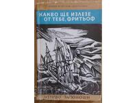Ανάγνωσμα για εφήβους. Τι θα γίνει από σένα, Φρίντγιοφ