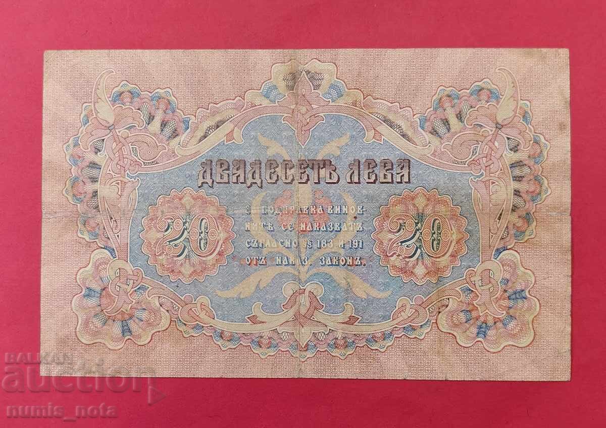 20 лева 1903 година България с цена € 100.00 | 195.58 лв.